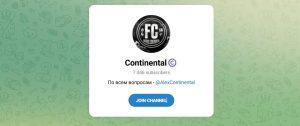 Канал Telegram Continental – Отзывы об Александре @alexcontinental