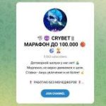 Канал Telegram Crybet | Марафон до 100000 – Отзывы о Никите @crybet21