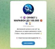 Канал Telegram Crybet | Марафон до 100000 – Отзывы о Никите @crybet21