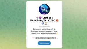Канал Telegram Crybet | Марафон до 100000 – Отзывы о Никите @crybet21