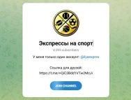 Канал Telegram Экспрессы на Спорт – Отзывы об Илье @ilyaexpres
