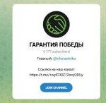 Канал Telegram Гарантия Победы – Отзывы о Викторе Infanastolka