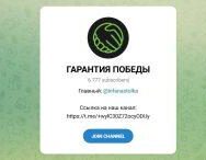 Канал Telegram Гарантия Победы – Отзывы о Викторе Infanastolka