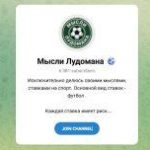 Канал Telegram Мысли Лудомана – Отзывы о Евгении Evg_nhl