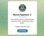Канал Telegram Мысли Лудомана – Отзывы о Евгении Evg_nhl