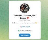 Канал Telegram OG Bets | Ставки Для Своих – Отзывы о Никите Nikita_ogbett