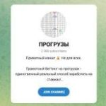 Канал Telegram Прогрузы – Отзывы о Марке (mark_betss)