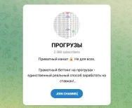 Канал Telegram Прогрузы – Отзывы о Марке (mark_betss)