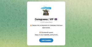 Канал Telegram Складчина | Vip – Отзывы о Боте Pay | Bet