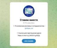 Канал Telegram Ставим Вместе – Отзывы о Викторе Пчелинцеве Vityan_ice