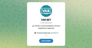 Канал Telegram Var Bet – Отзывы об Админе @varbet10