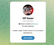 Капперское Сообщество Telegram Vip Канал – Отзывы об Артеме Дмитриевиче @tema_vip