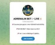 Канал Telegram Adrenalin Bet | Live – Реальные Отзывы