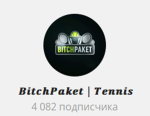 Канал Telegram Bitchpacet | Tennis – Реальные Отзывы