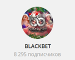 Канал Telegram Blackbet – Отзывы о Феликсе Андреевиче Felix_chekmenev