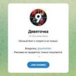 Канал Telegram Девяточка – Отзывы о Паше Девяточкине Pasha9dev