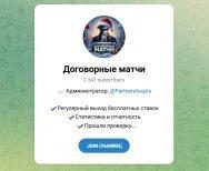 Канал Telegram Договорные Матчи – Отзывы о «матчи в Лс» @partnerstsupis