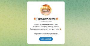 Канал Telegram Горящая Ставка – Отзывы об Эмме @emmibet