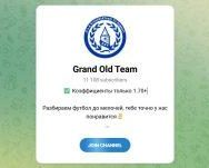 Канал Telegram Grand Old Team – Отзывы о Got @got_admin