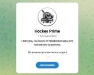 Канал Telegram Hockey Prime – Отзывы о Данииле @daniil_corp