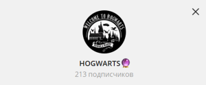 Канал Telegram Hogwarts со Ставками – Реальные Отзывы