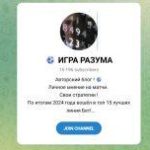 Канал Telegram Игра Разума – Реальные Отзывы