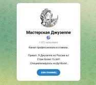 Канал Telegram Мастерская Джузеппе – Отзывы о Eugine Skirda