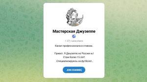 Канал Telegram Мастерская Джузеппе – Отзывы о Eugine Skirda