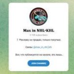 Канал Telegram Max in Nhl Khl – Отзывы о Максиме @max_in_nhl_khl