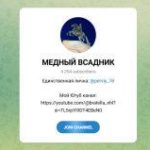 Канал Telegram Медный Всадник – Отзывы о Петре I @perviy_78