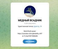 Канал Telegram Медный Всадник – Отзывы о Петре I @perviy_78