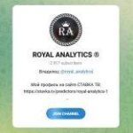 Канал Telegram Royal Analytics – Отзывы об Александре Royal_analytics