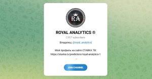 Канал Telegram Royal Analytics – Отзывы об Александре Royal_analytics