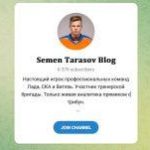 Канал Telegram Semen Tarasov Blog – Реальные Отзывы