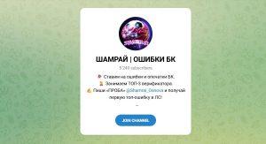 Канал Telegram Шамрай | Ошибки БК @shamrai_osnova – Реальные Отзывы