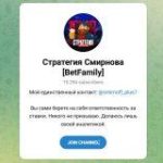 Канал Telegram Стратегия Смирнова [betfamily] – Отзывы о Nikita Smirnoff Smirnoff_plus7