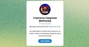 Канал Telegram Стратегия Смирнова [betfamily] – Отзывы о Nikita Smirnoff Smirnoff_plus7