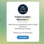 Канал Telegram Ставки на Риск | Прогнозы – Отзывы о Sailor_brewery
