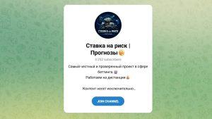 Канал Telegram Ставки на Риск | Прогнозы – Отзывы о Sailor_brewery