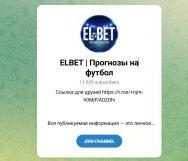 Канал Telegram Elbet | Прогнозы на Футбол @whiteeagle1 – Реальные Отзывы