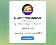 Канал Telegram Аналитический Блог – Отзывы об Иване @ablogadmin