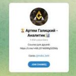 Канал Telegram Артем Галицкий — Аналитик – Отзывы о Менеджере Максе Maks_bett