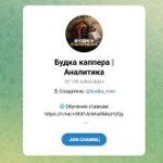Канал Telegram Будка Каппера | Аналитика – Отзывы о Данииле @budka_men