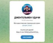 Канал Telegram Джентельмен Удачи – Отзывы о Евгении Evgen_lucky2