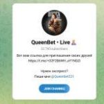 Канал Telegram Queenbet • Live – Отзывы об Анастасии Queenbet221
