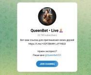 Канал Telegram Queenbet • Live – Отзывы об Анастасии Queenbet221