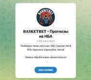 Канал Telegram Basketbet | Прогнозы на Нба – Отзывы о Павле @pavelbasket_bet