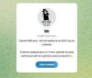 Канал Telegram Mr. Freeman @mister_freem – Реальные Отзывы
