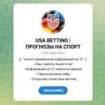 Канал Telegram Usa Betting | Прогнозы на Спорт – Отзывы о Сергее @masters799