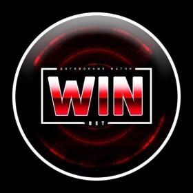 Договорные Матчи | Winbet